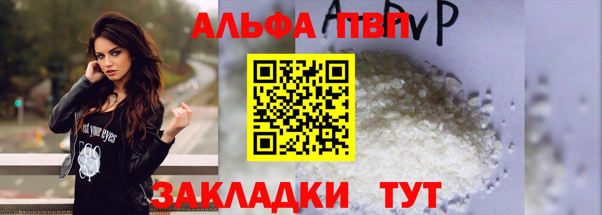 Альфа ПВП кристаллы Соль-Илецк