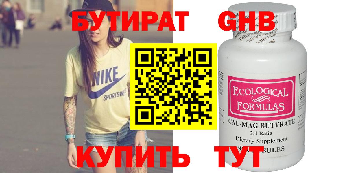 БУТИРАТ 99% Соль-Илецк