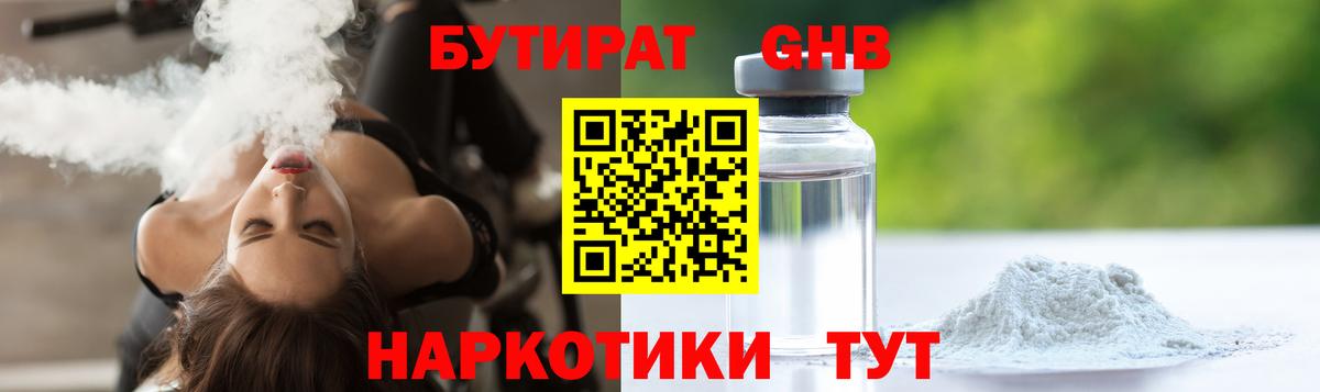 Бутират жидкий экстази  Вход с VPN  Бутират  Соль-Илецк 