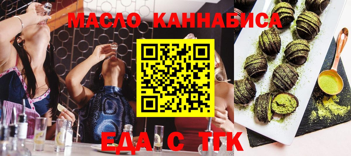Соль-Илецк  Печенье с ТГК конопля  Вход с VPN 