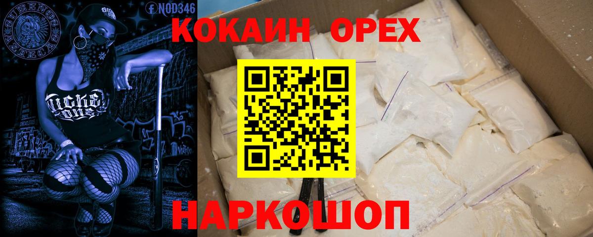 Кокаин Columbia Соль-Илецк