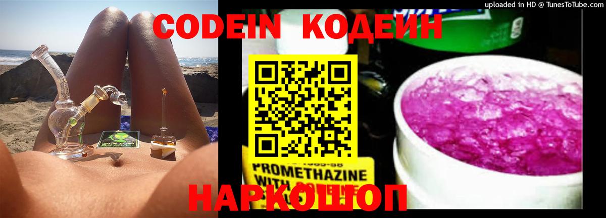 Кодеиновый сироп Lean напиток Lean (лин)  Вход с VPN  Соль-Илецк 