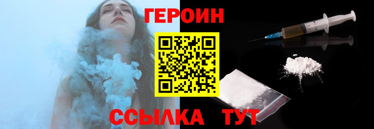 ГЕРОИН  Героин Heroin  Вход с VPN  Соль-Илецк 
