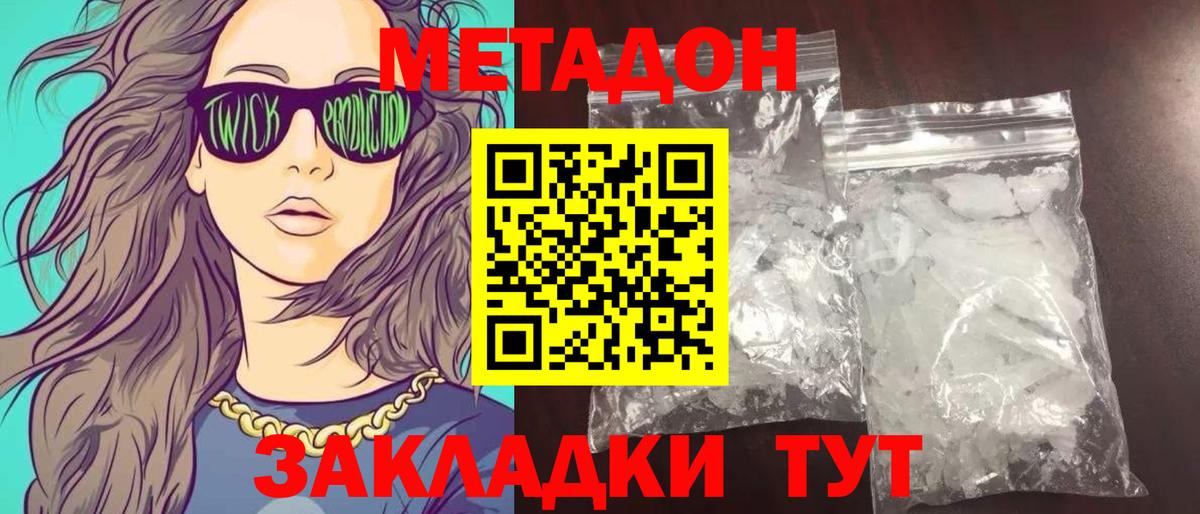 Метадон methadone Соль-Илецк