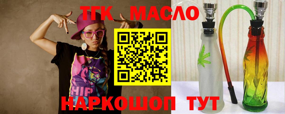 Дистиллят ТГК вейп  Дистиллят ТГК THC oil  Вход с VPN  Соль-Илецк 
